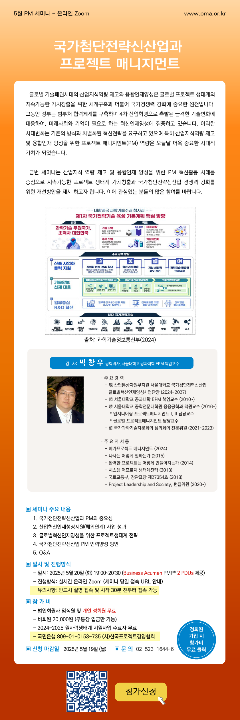 한국프로젝트경영협회 세미나 안내