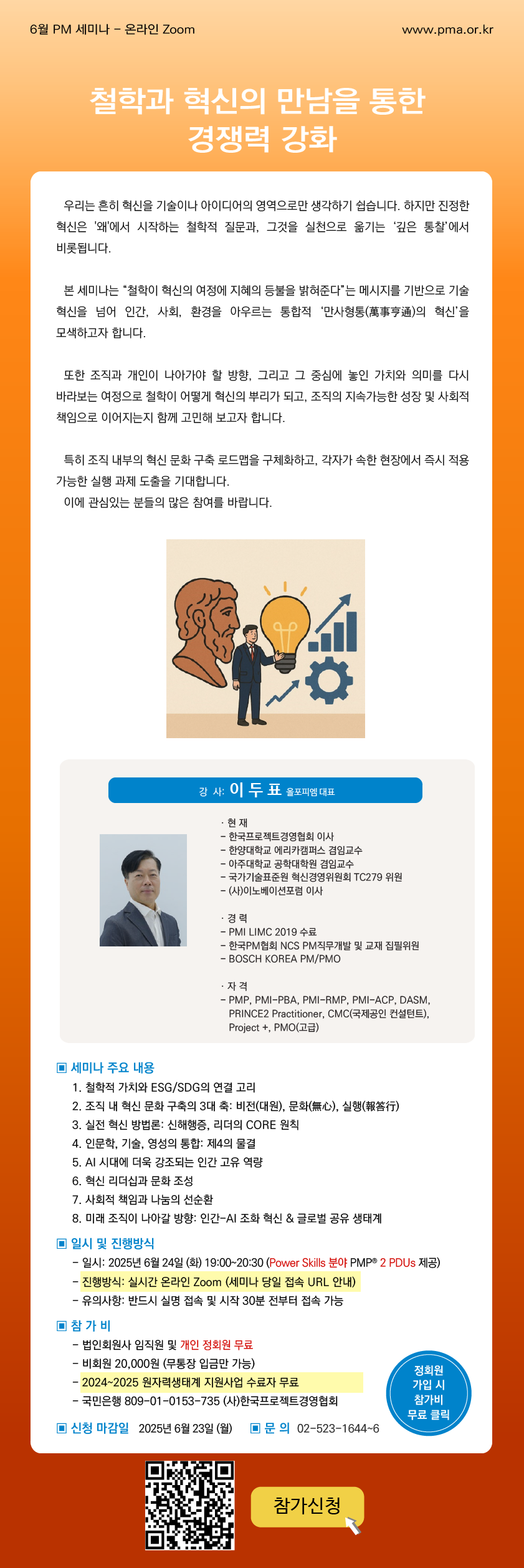한국프로젝트경영협회 세미나 안내