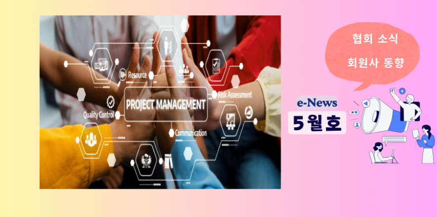 e-News_2025_5_home.png